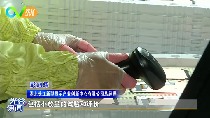 第十六周光谷新闻-周五版1030