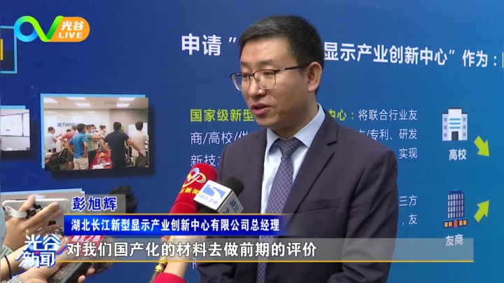 第十六周光谷新闻周五版1030