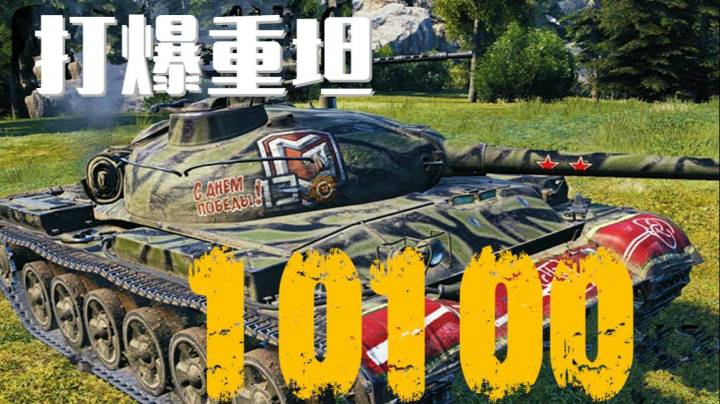 坦克世界 能打能点140千里驰援