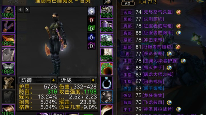 狂暴战TAQ进门4狗清buff