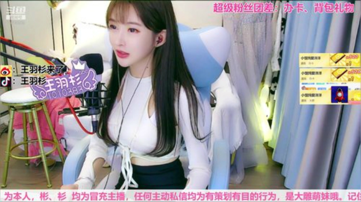 我在斗鱼看王羽杉abc直播二次元