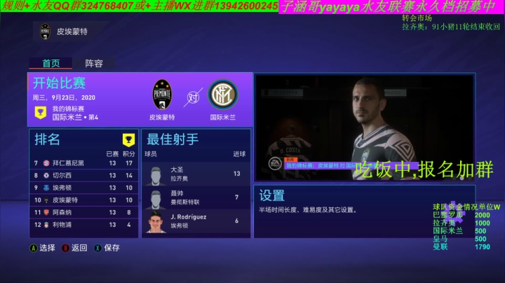 FIFA21水友联赛永久档 2020-10-29 16点场