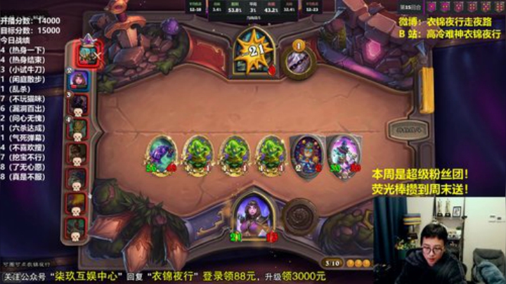 我在斗鱼看衣锦夜行直播炉石传说