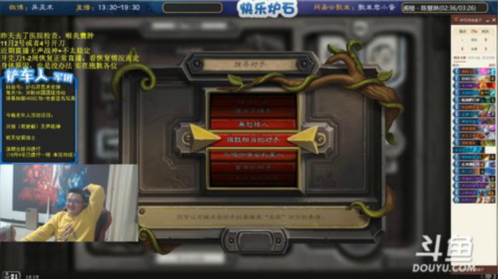 我在斗鱼看异灵术老师直播炉石传说