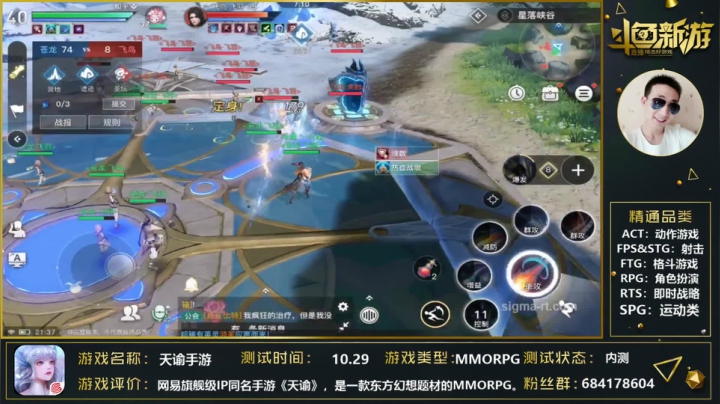 【天谕手游】星落战场，雷火里面请！ 2020-10-30 21点场