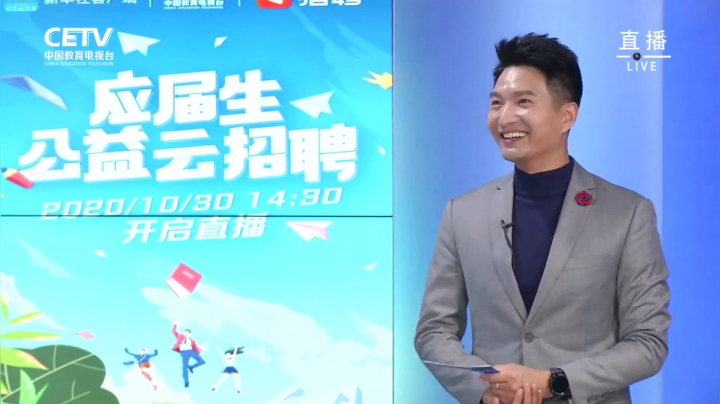 应届生公益云招聘 2020-10-30 14点场