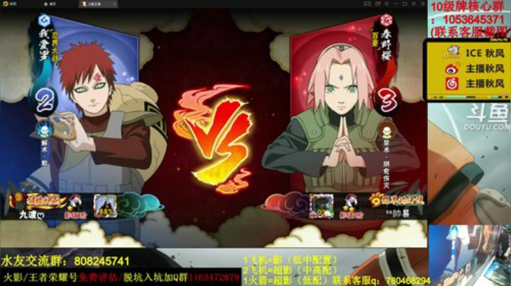 【火影忍者】ice秋风的精彩时刻 20201030 22点场