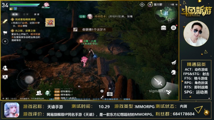 【天谕手游】星落战场，雷火里面请！ 2020-10-30 19点场