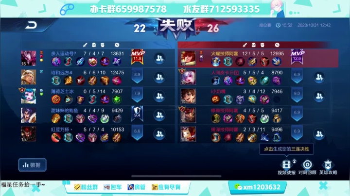 橘核五排八分钟一局，不是mvp发红包 2020-10-31 14点场