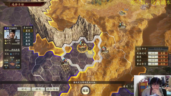 三国志14：刘焉统一档 2020-10-31 04点场