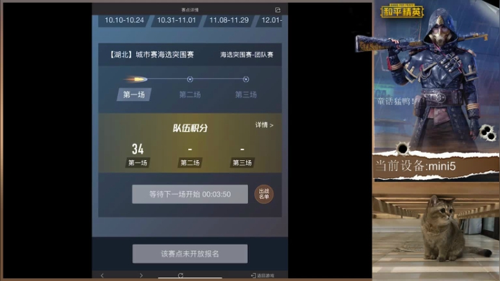 城市赛海选突围赛 2020-10-31 19点场