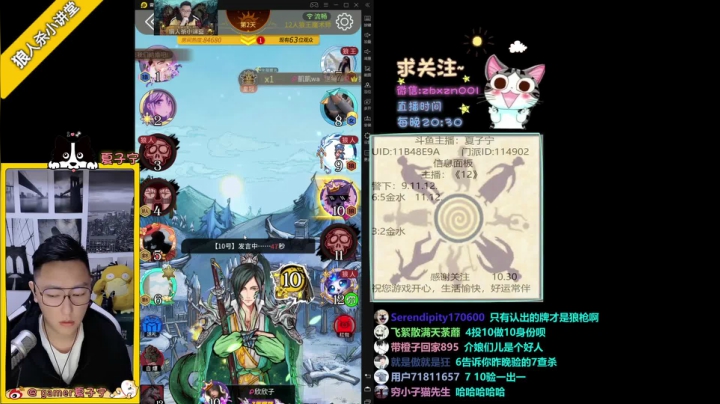 《狼人杀小讲堂》·《逻辑碰碰车》 2020-10-30 23点场