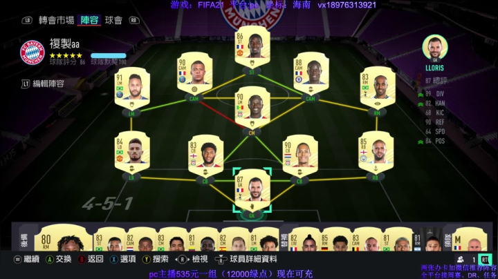 FIFA21 周赛走起 2196530 2020-10-30 23点场