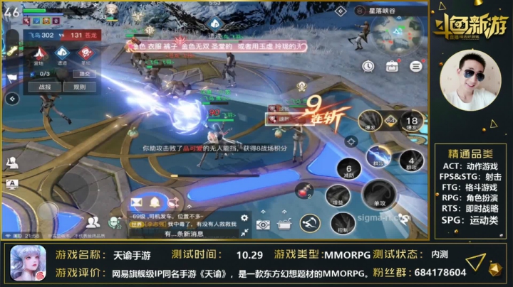 【天谕手游】星落战场就位，雷火大大里面请 2020-10-31 21点场