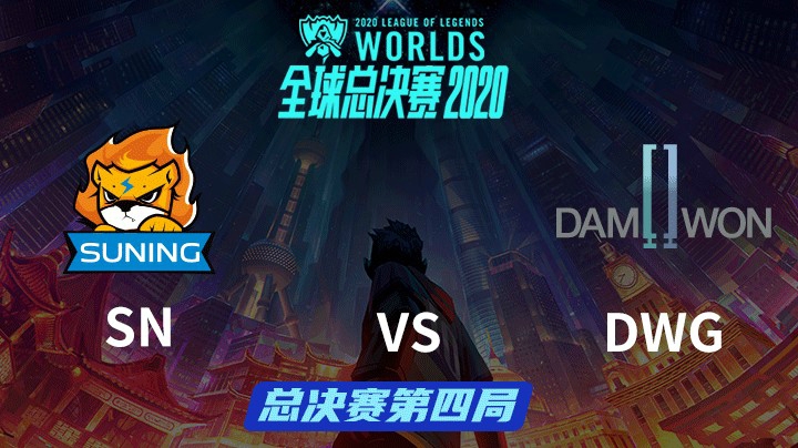 S10全球总决赛-总决赛-SNvsDWG-1031-4