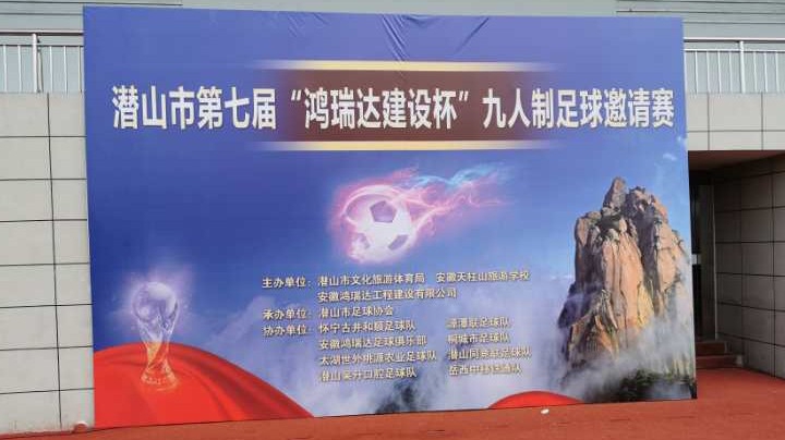 岳西vs怀宁 上半场