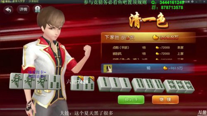 【欢乐麻将】靓旭的精彩时刻 20201031 13点场