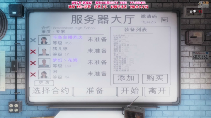 8人房间 高能抓鬼小队 2020-10-29 21点场