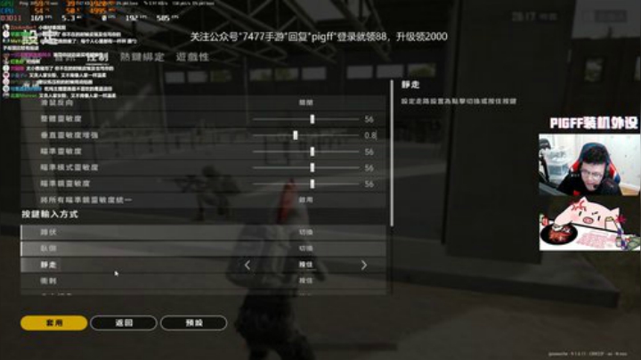 我在斗鱼看pigff直播绝地求生
