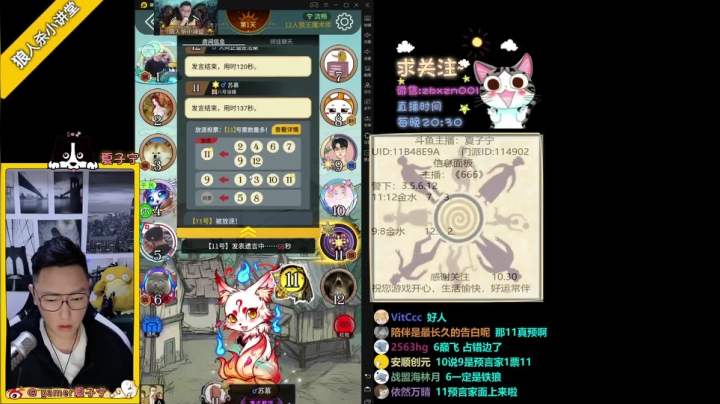 《狼人杀小讲堂》·《逻辑碰碰车》 2020-10-30 21点场