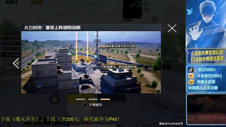 我在斗鱼看小QIMBA直播和平精英