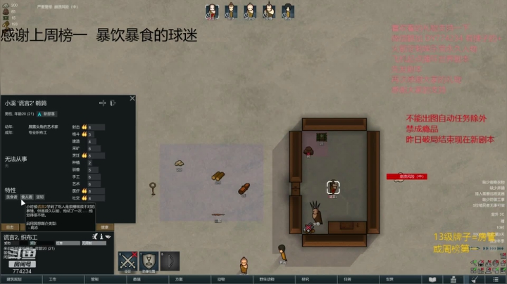 环世界. 5人部落冰盖 2020-10-30 17点场