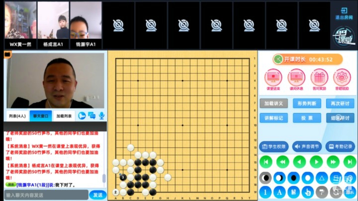 周六1点40冲段班1031围棋网课