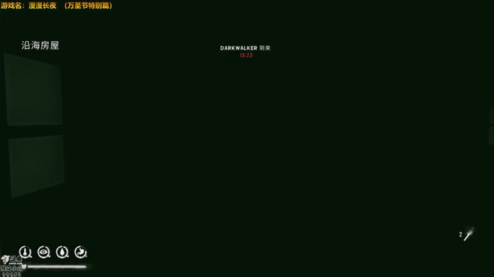 漫漫长夜 特别篇 2020-10-30 21点场