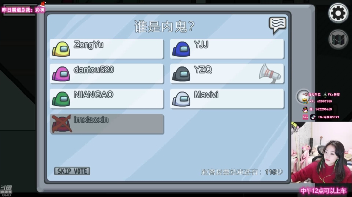 猛女玩太空狼人杀~ 2020-11-01 18点场