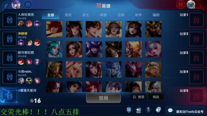 我在斗鱼看骚白直播王者荣耀