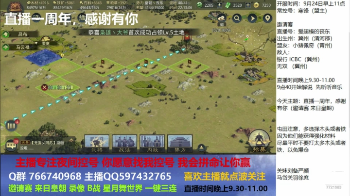 直播一周年，感谢有你（邀请赛 来日皇朝） 2020-10-31 21点场