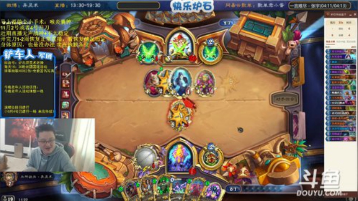 我在斗鱼看异灵术老师直播炉石传说