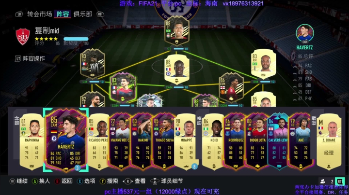 FIFA21 周赛开搞 2020-10-26 20点场