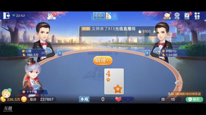 斗地主，斗鱼斗地主斗神主播，免费上斗神 2020-10-31 22点场
