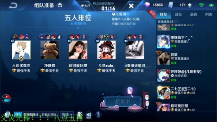 我在斗鱼看骚白直播王者荣耀