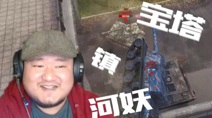 坦克世界 不许笑挑战 天王盖地虎