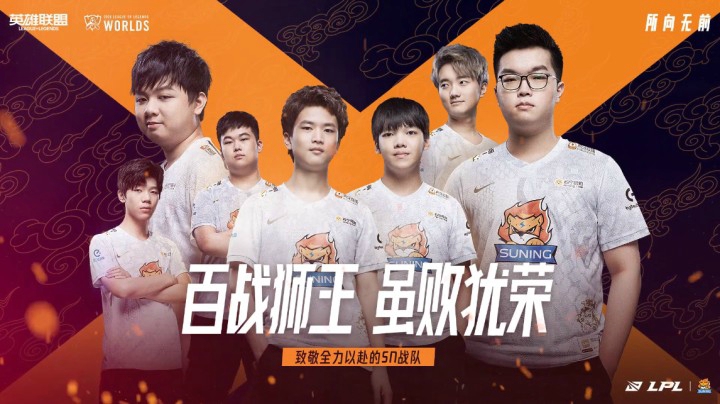 2020全球总决赛回顾SN的逆袭之路