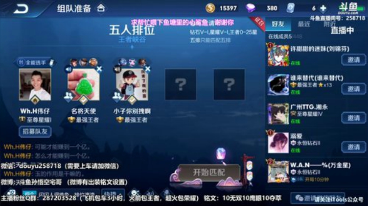 我在斗鱼看国服万场猴王宅哥直播王者荣耀