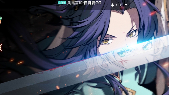 来了