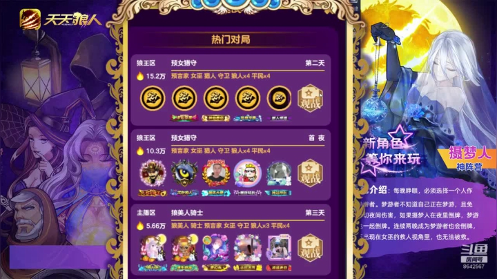 #天天狼人 新人主播 2020-10-31 21点场