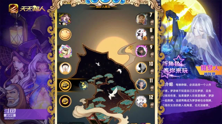 #天天狼人 新人主播 2020-10-31 22点场