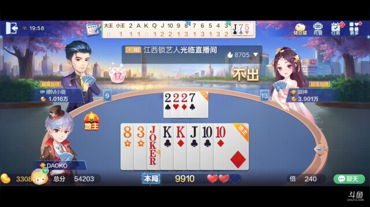 斗地主，斗鱼斗地主斗神主播，免费上斗神 2020-11-02 19点场