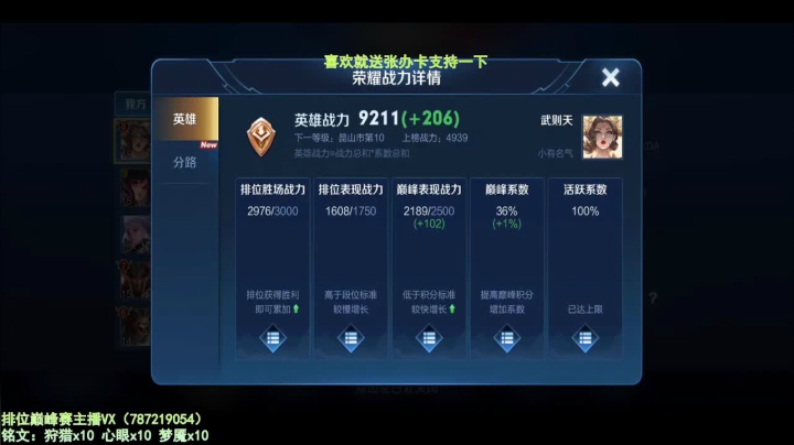 世界第一武则天 2020-11-01 19点场