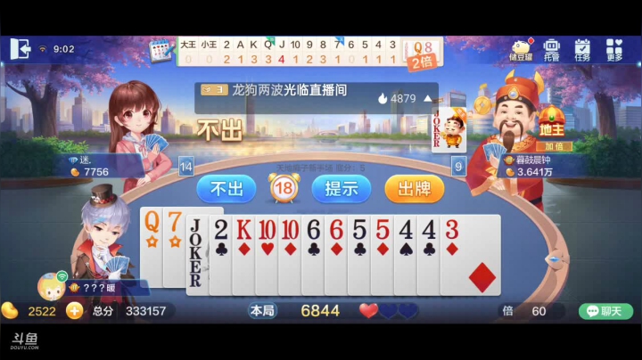 斗地主，斗鱼斗地主斗神主播，免费上斗神 2020-11-02 08点场