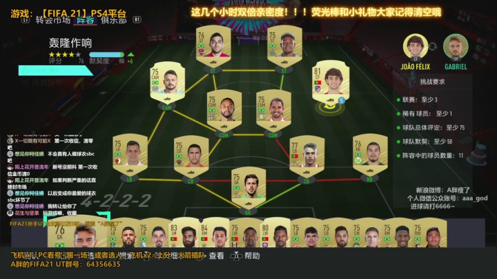 A胖FIFA21~等2点看有没促销包 2020-11-02 02点场