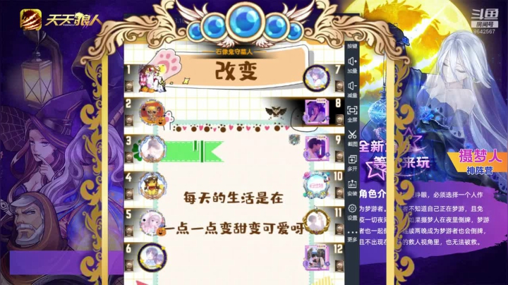 #天天狼人 新人主播 2020-11-01 22点场