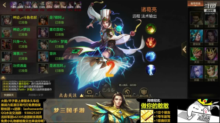 梦三国手游老郝玩了 2020-11-02 16点场