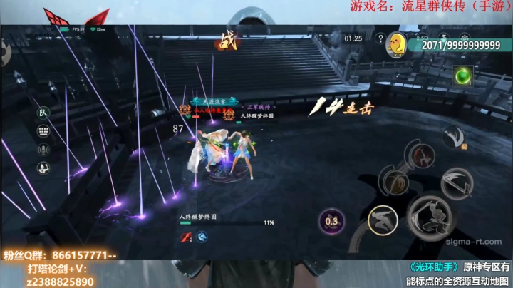 流星论剑PVP 2020-11-01 22点场