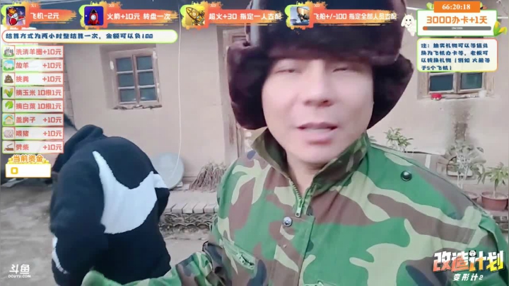 《改造计划》Day1 2020-11-02 17点场