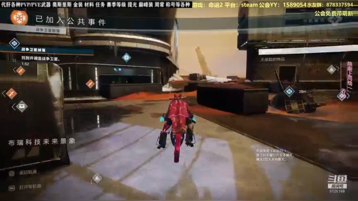 命运2星级大厨掌勺，管饱！ 2020-10-27 20点场
